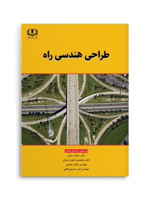 طراحی هندسی راه